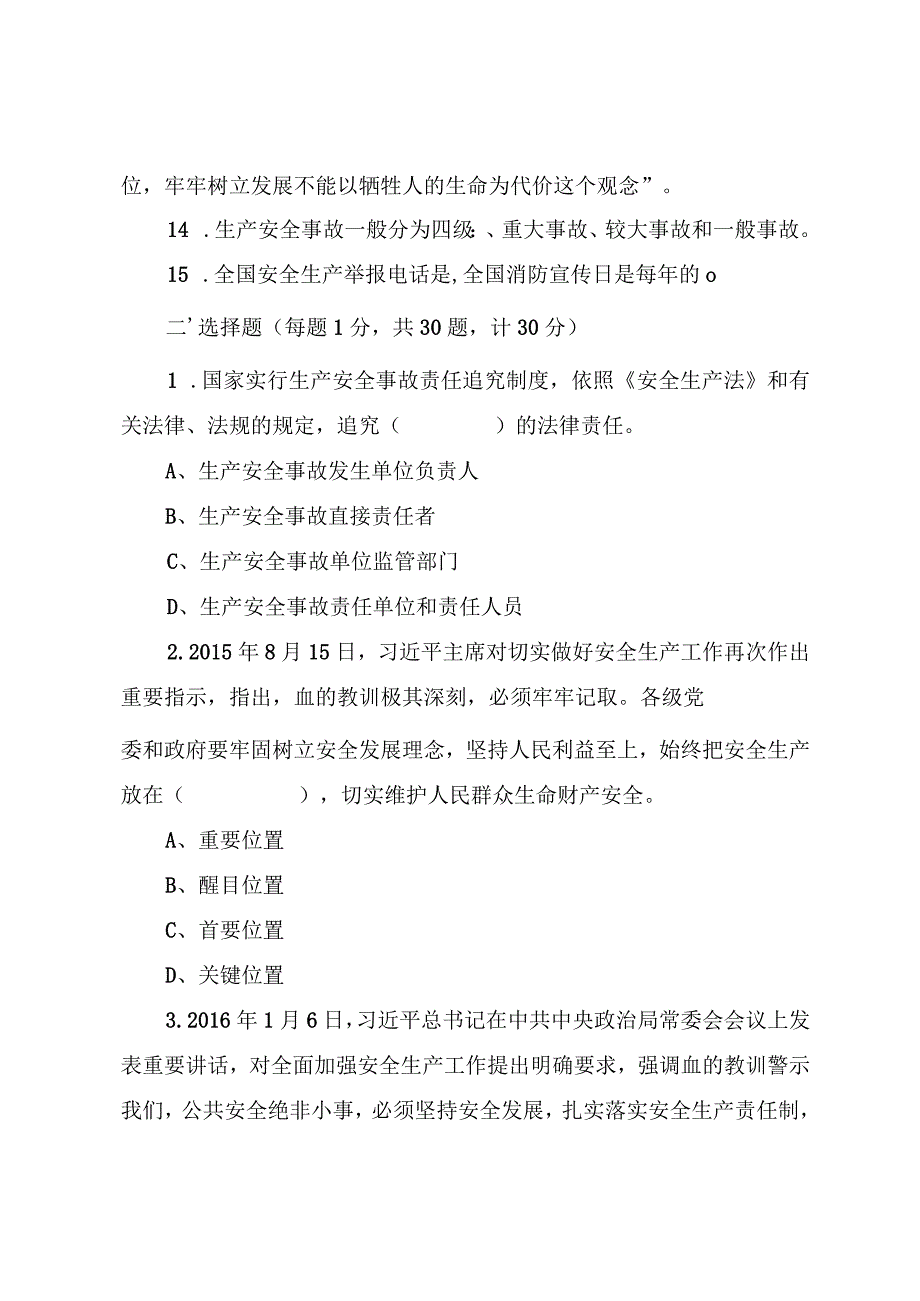 2023年“安全生产月”活动知识竞赛测试题（附答案）.docx_第3页