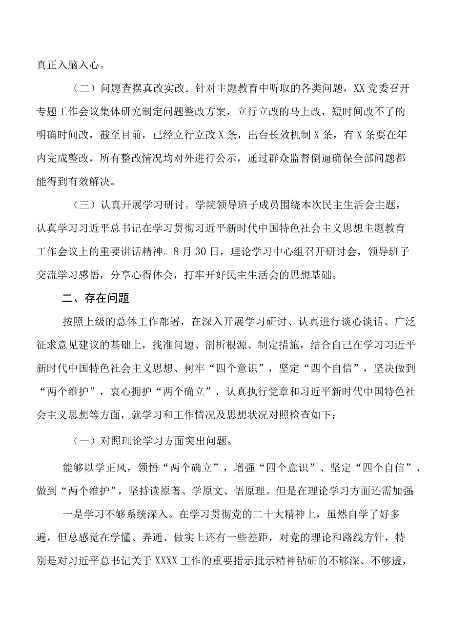 2023年度开展集中教育民主生活会对照检查对照检查材料（六个方面问题、原因、对策）陆篇.docx_第2页