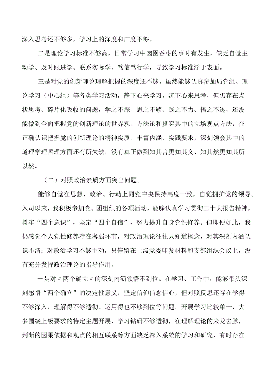 2023年度开展集中教育民主生活会对照检查对照检查材料（六个方面问题、原因、对策）陆篇.docx_第3页