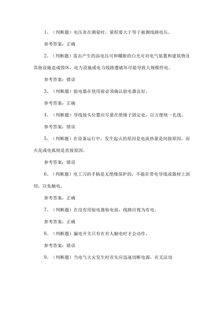 2023年低压电考试练习题第123套.docx_第1页