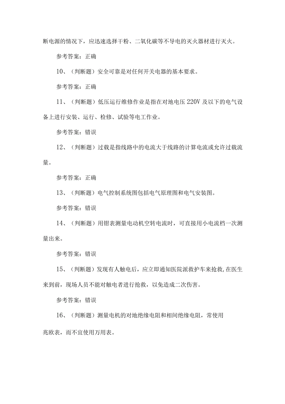 2023年低压电考试练习题第123套.docx_第2页