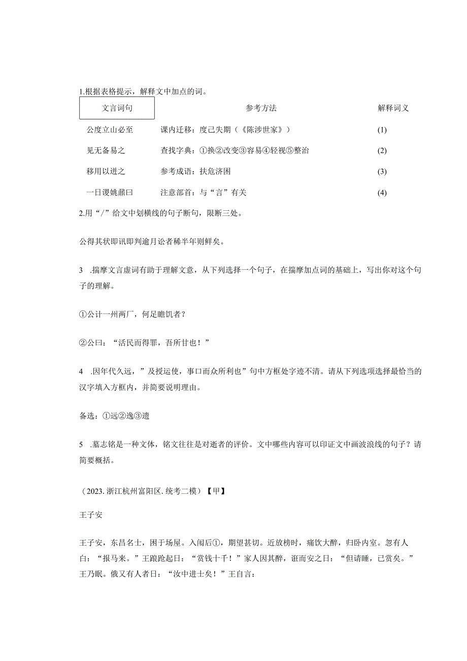 2022年浙江省各市九年级二模文言文阅读汇编.docx_第2页