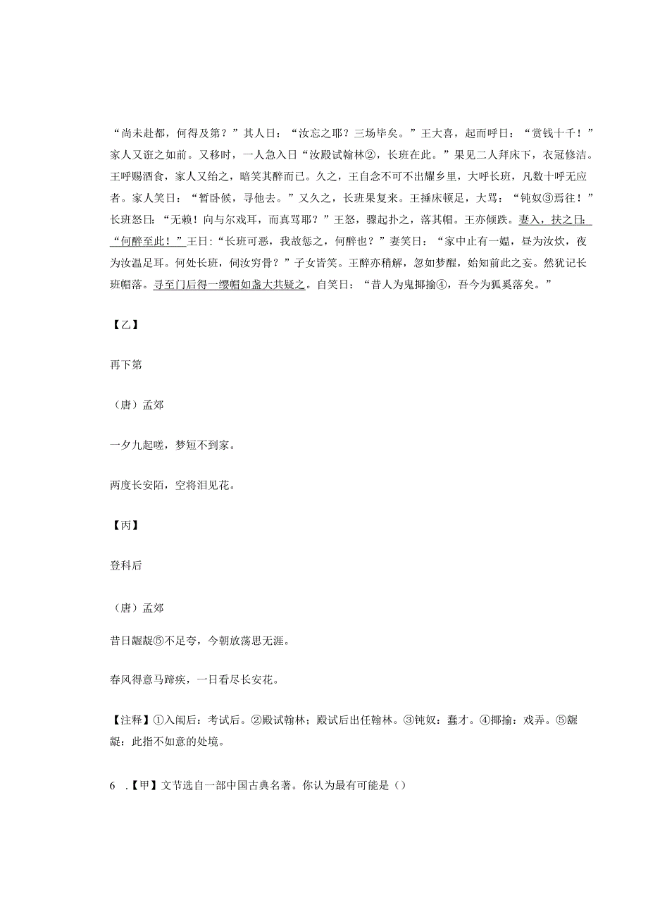 2022年浙江省各市九年级二模文言文阅读汇编.docx_第3页