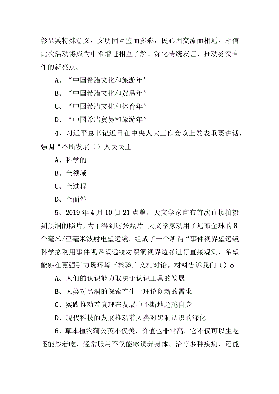 2021年10月30日山西省吕梁市兴县招聘本科及以上学历毕业生到村（社区）工作考试精选题.docx_第2页