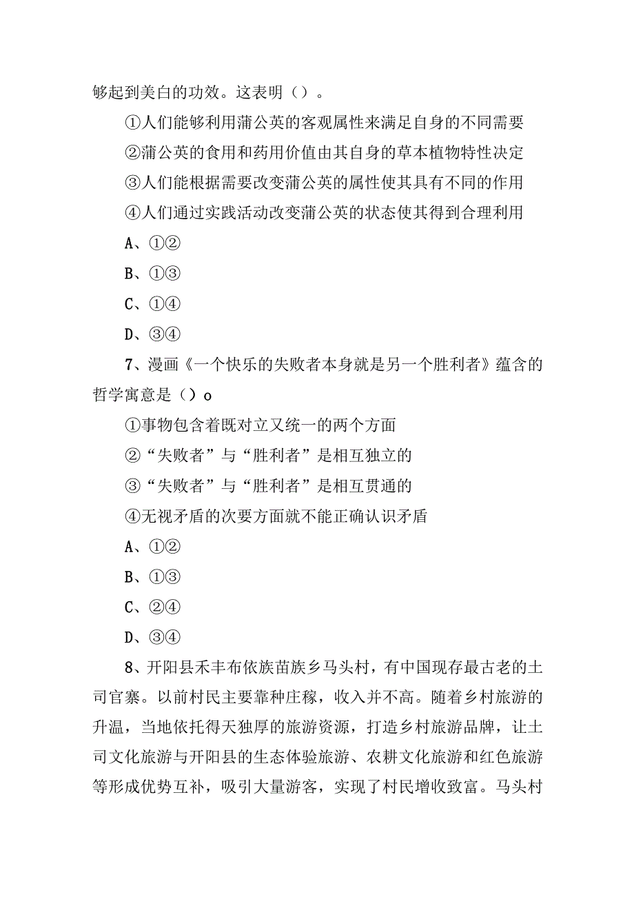 2021年10月30日山西省吕梁市兴县招聘本科及以上学历毕业生到村（社区）工作考试精选题.docx_第3页