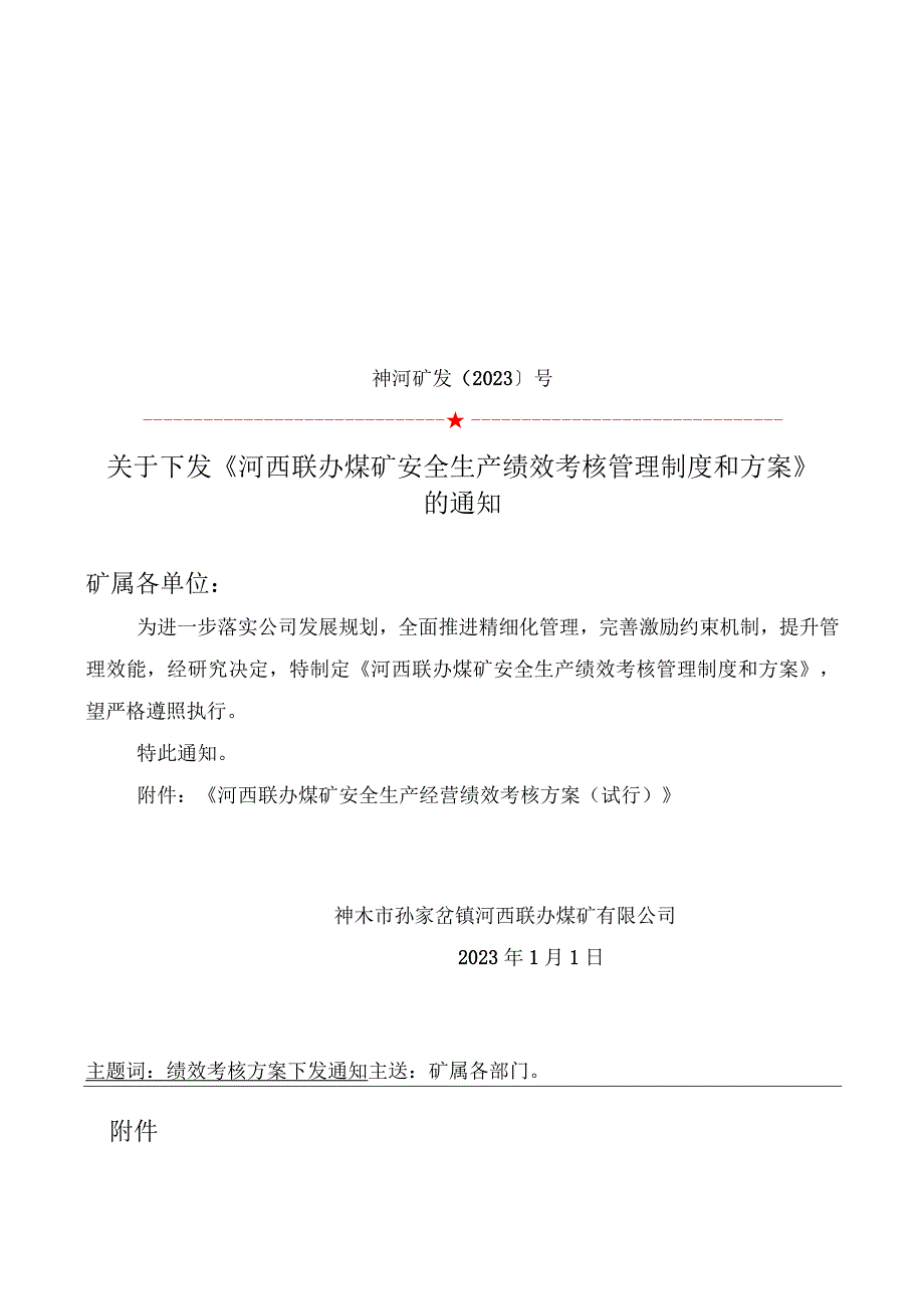 2023年安全生产绩效考核管理制度和方案2023年安全生产绩效考核管理制度和方案.docx_第1页