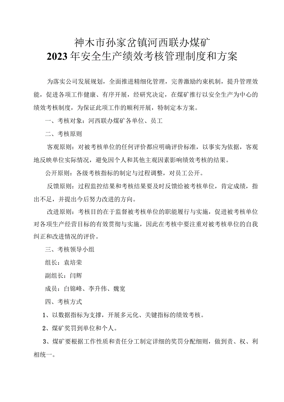 2023年安全生产绩效考核管理制度和方案2023年安全生产绩效考核管理制度和方案.docx_第2页