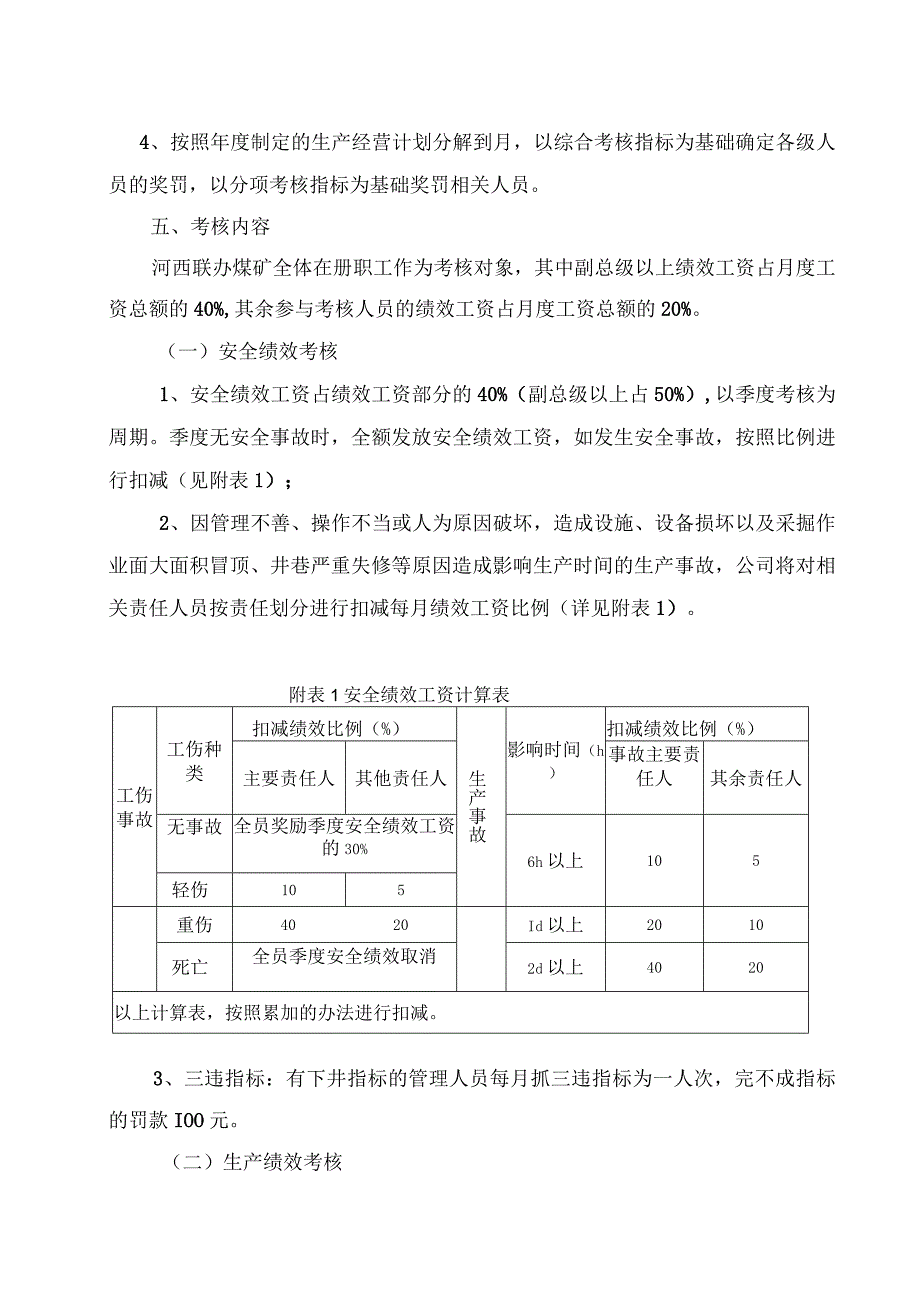 2023年安全生产绩效考核管理制度和方案2023年安全生产绩效考核管理制度和方案.docx_第3页