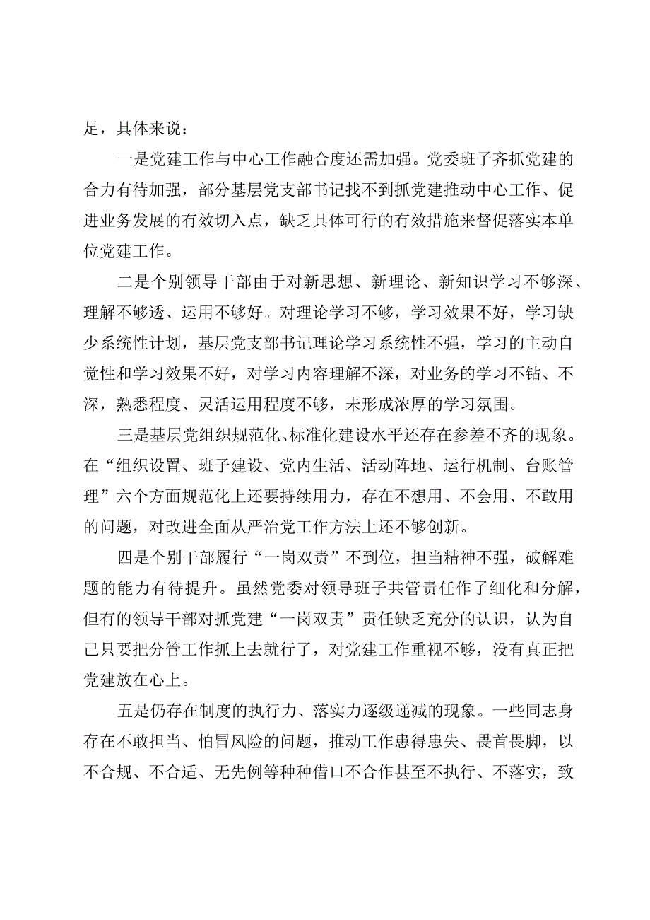 2023年度国有企业党建工作总结报告.docx_第2页