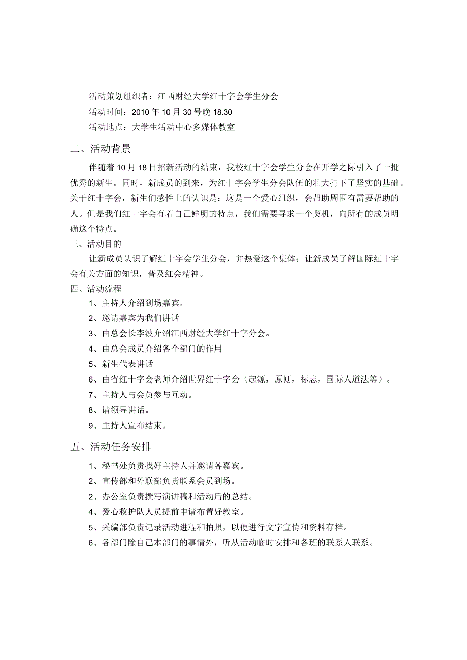 2010.10.27红十字会动员大会策划书.docx_第2页