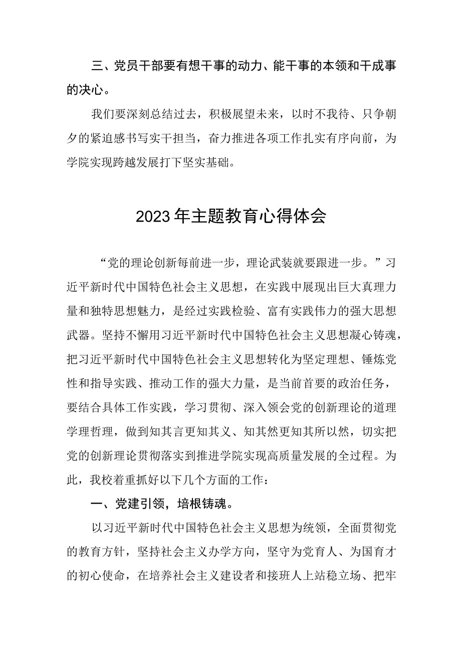 2023年教师关于第二批主题教育的学习心得体会(十二篇).docx_第2页