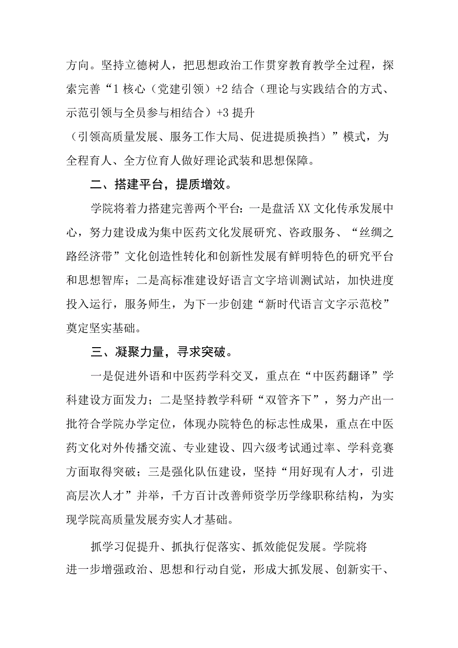 2023年教师关于第二批主题教育的学习心得体会(十二篇).docx_第3页