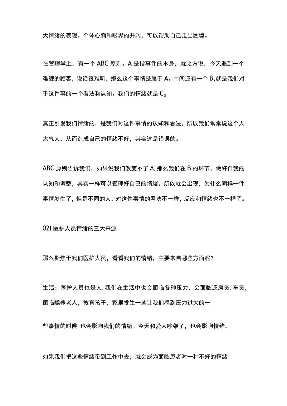 2024护士的情绪管理.docx_第2页