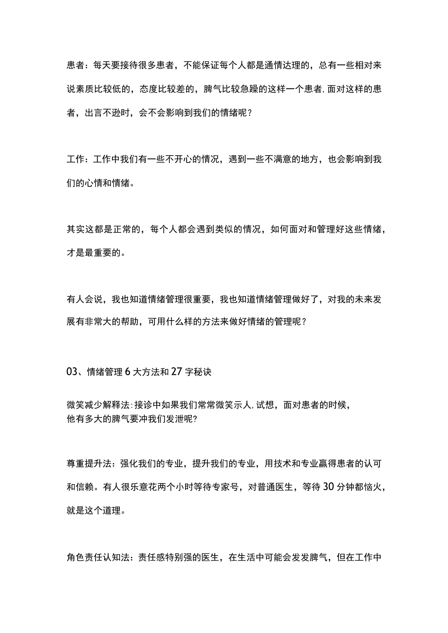 2024护士的情绪管理.docx_第3页