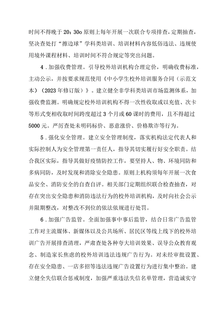 XX区加强校外培训监管行政执法工作实施方案.docx_第3页