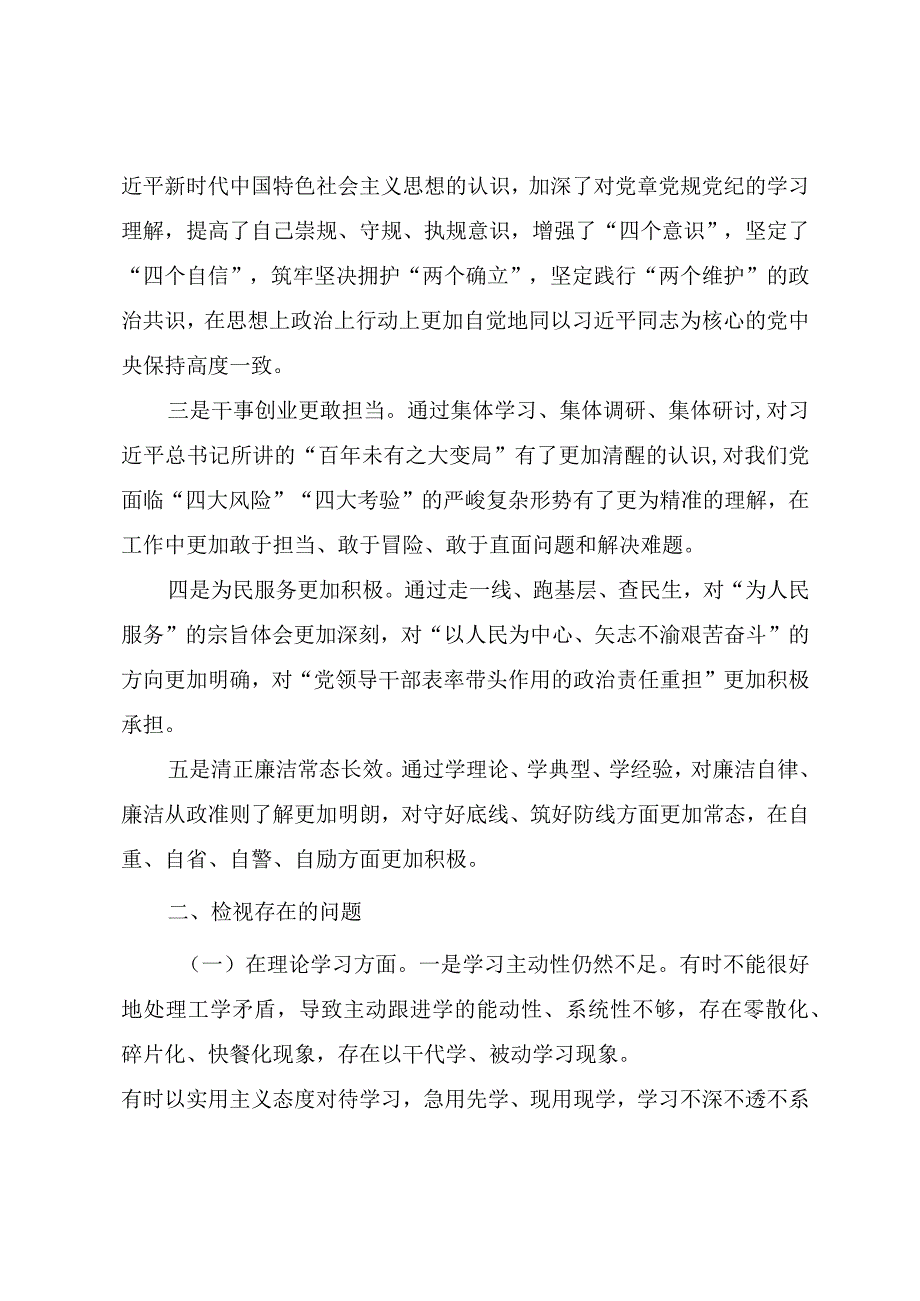 2023年主题教育民主生活会个人对照检查发言提纲.docx_第2页