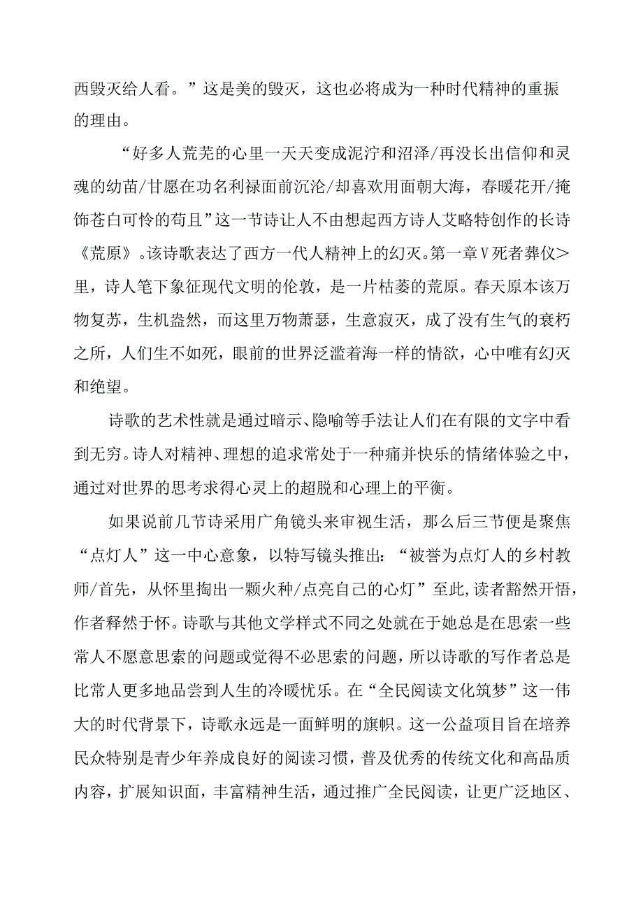 2024年从乡土小诗《点灯人》《杏花村》的评析说开去.docx_第2页