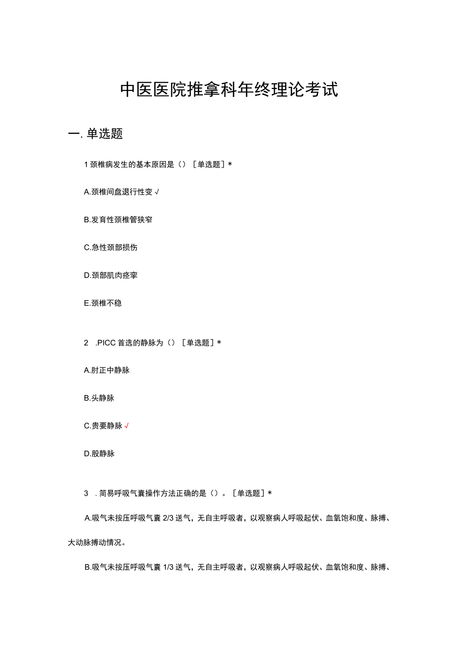 2023年中医医院推拿科年终理论考试试题.docx_第1页