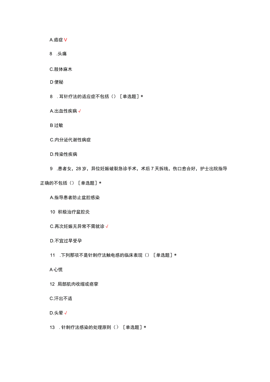 2023年中医医院推拿科年终理论考试试题.docx_第3页