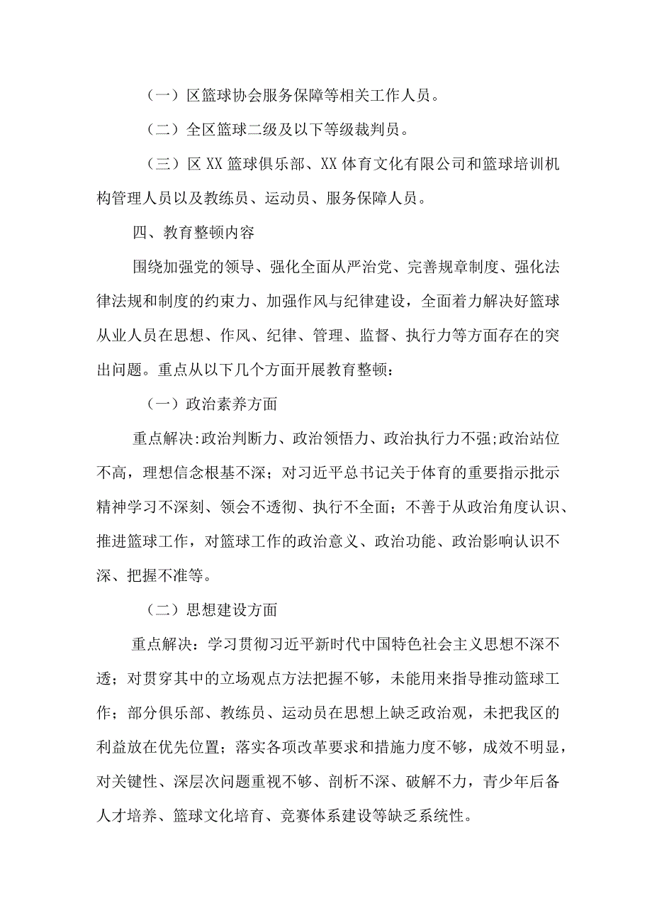 XX区篮球领域教育整顿工作方案.docx_第3页