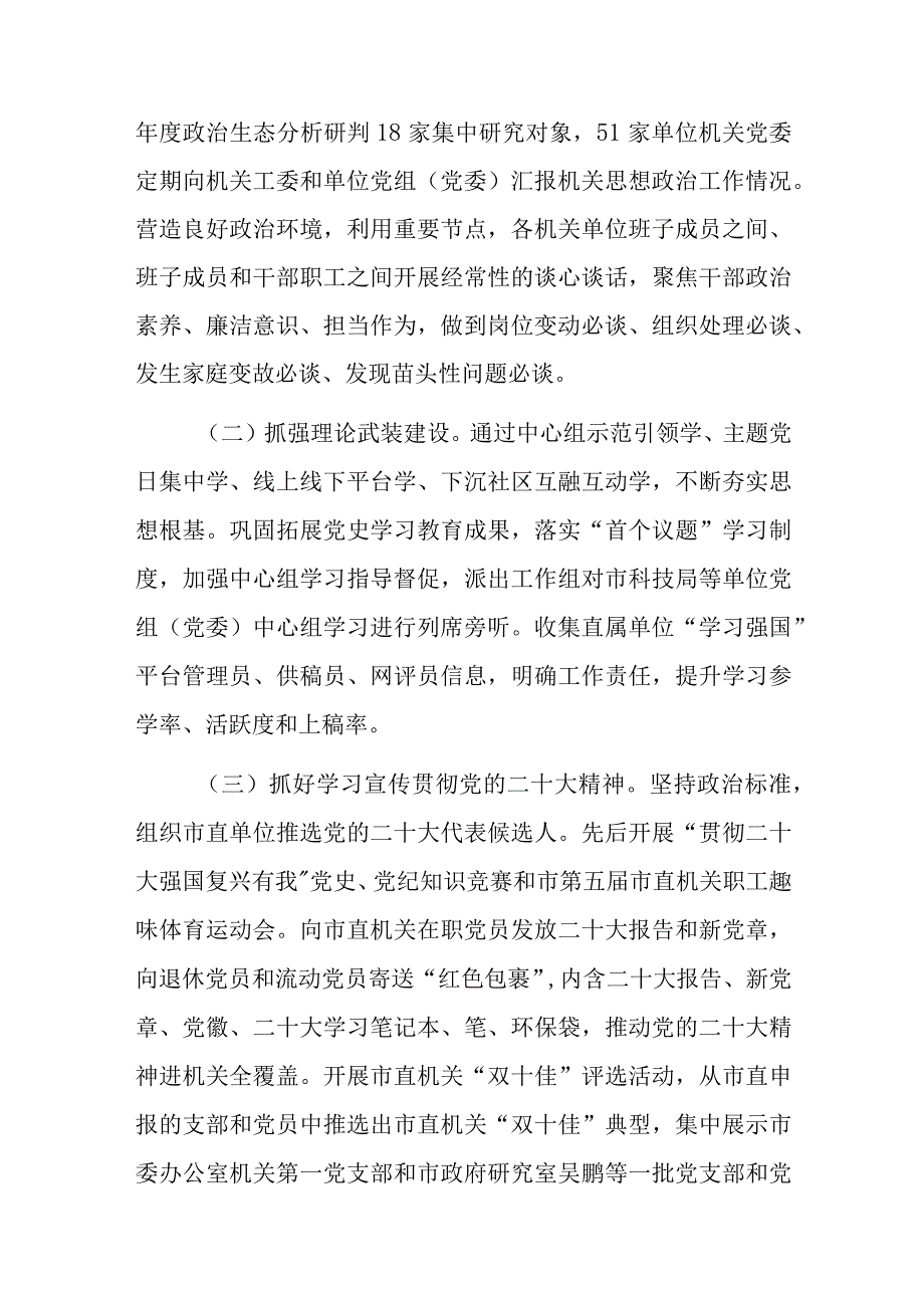 2023年市直机关工委党建工作发言材料.docx_第2页