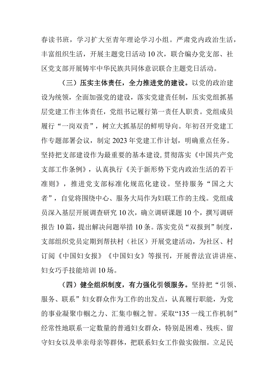 2023年妇联党建述职报告.docx_第2页