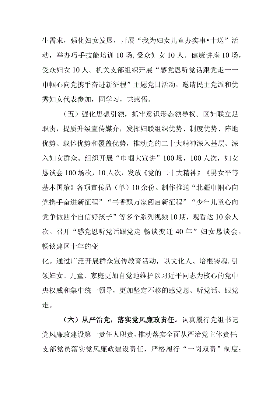 2023年妇联党建述职报告.docx_第3页