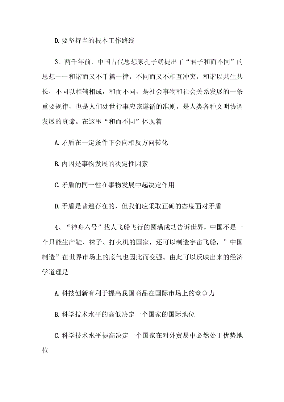 2015年青海省西宁事业单位考试综合知识真题及解析.docx_第2页