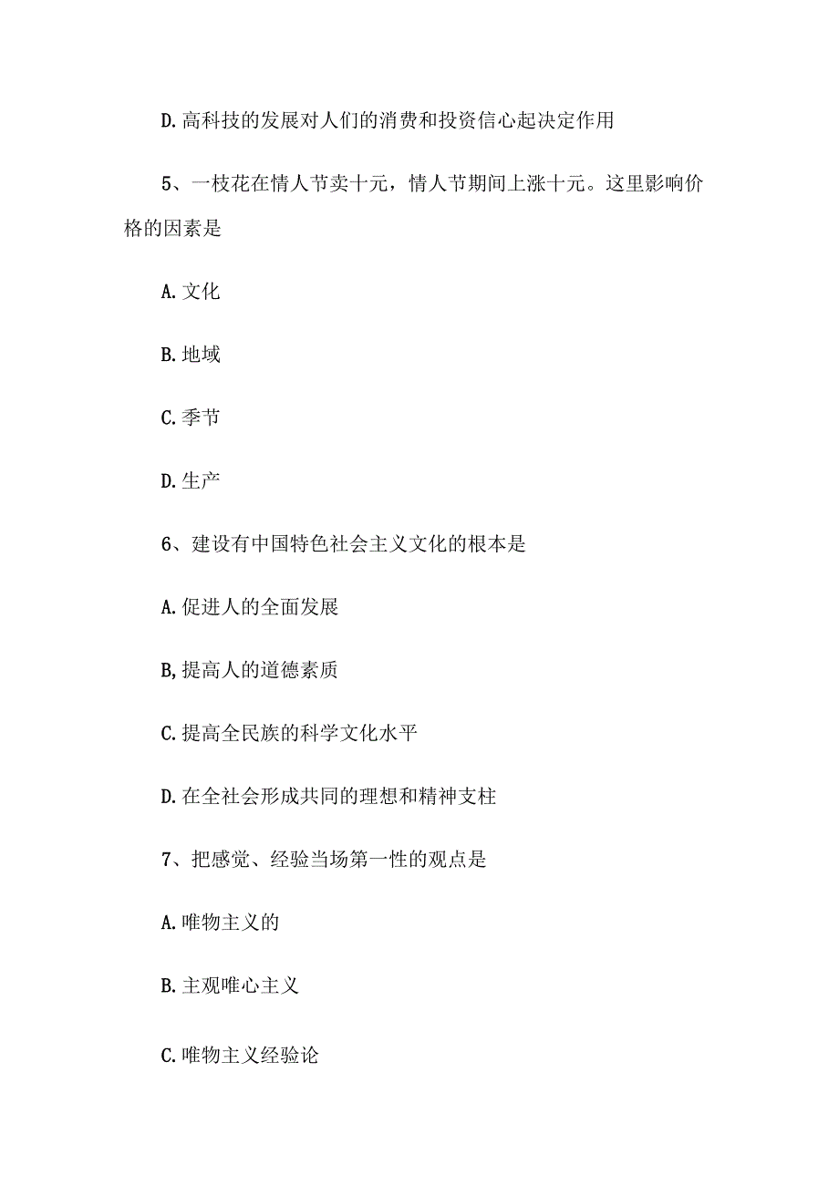 2015年青海省西宁事业单位考试综合知识真题及解析.docx_第3页