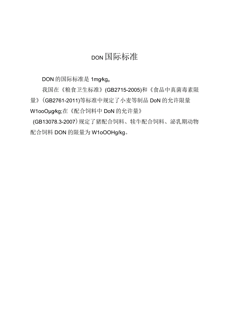 don国际标准.docx_第1页