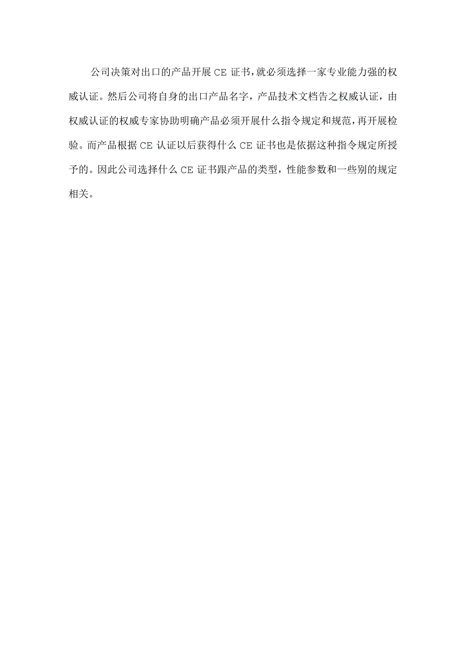 CE证书究竟是什么.docx_第2页