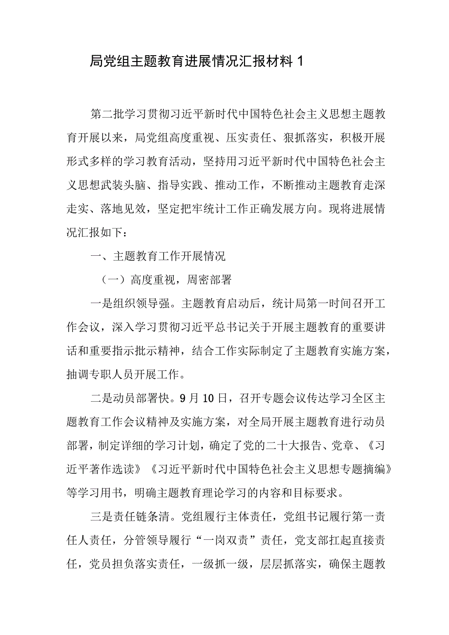 2024局党组凝心铸魂筑牢根本、锤炼品格强化忠诚、实干担当促进发展、践行宗旨为民造福、廉洁奉公树立新风进展情况汇报材料.docx_第2页