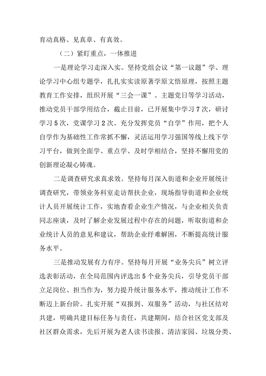 2024局党组凝心铸魂筑牢根本、锤炼品格强化忠诚、实干担当促进发展、践行宗旨为民造福、廉洁奉公树立新风进展情况汇报材料.docx_第3页