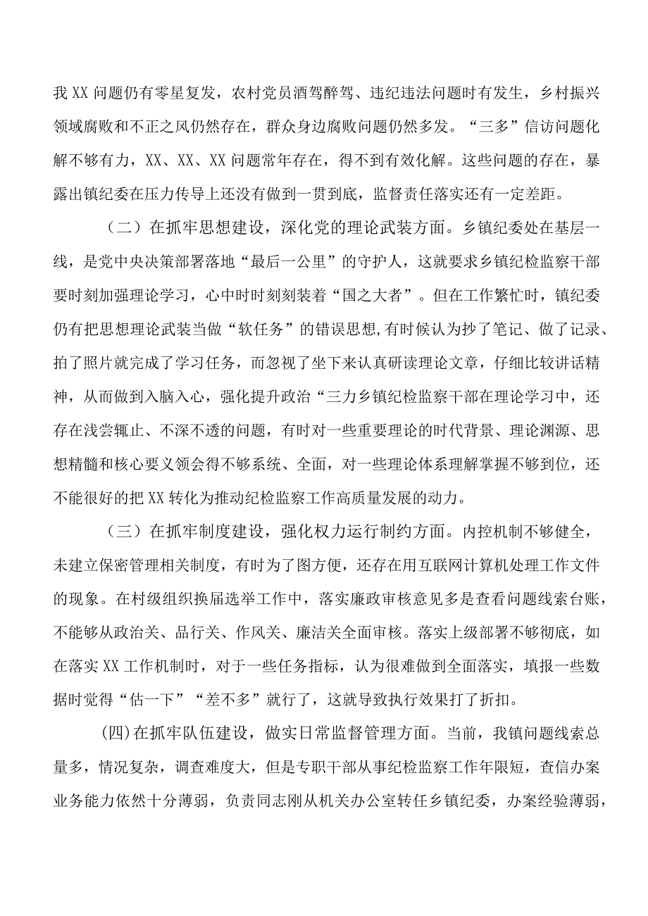 2023年关于开展纪检干部教育整顿工作进展情况总结共7篇.docx_第2页