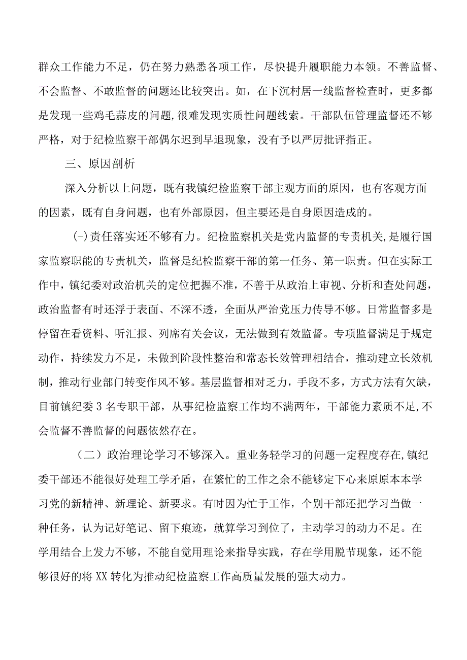 2023年关于开展纪检干部教育整顿工作进展情况总结共7篇.docx_第3页