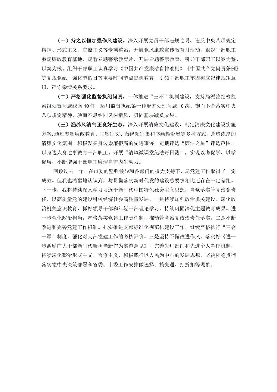 2023年度党组书记抓基层党建述职工作报告.docx_第3页