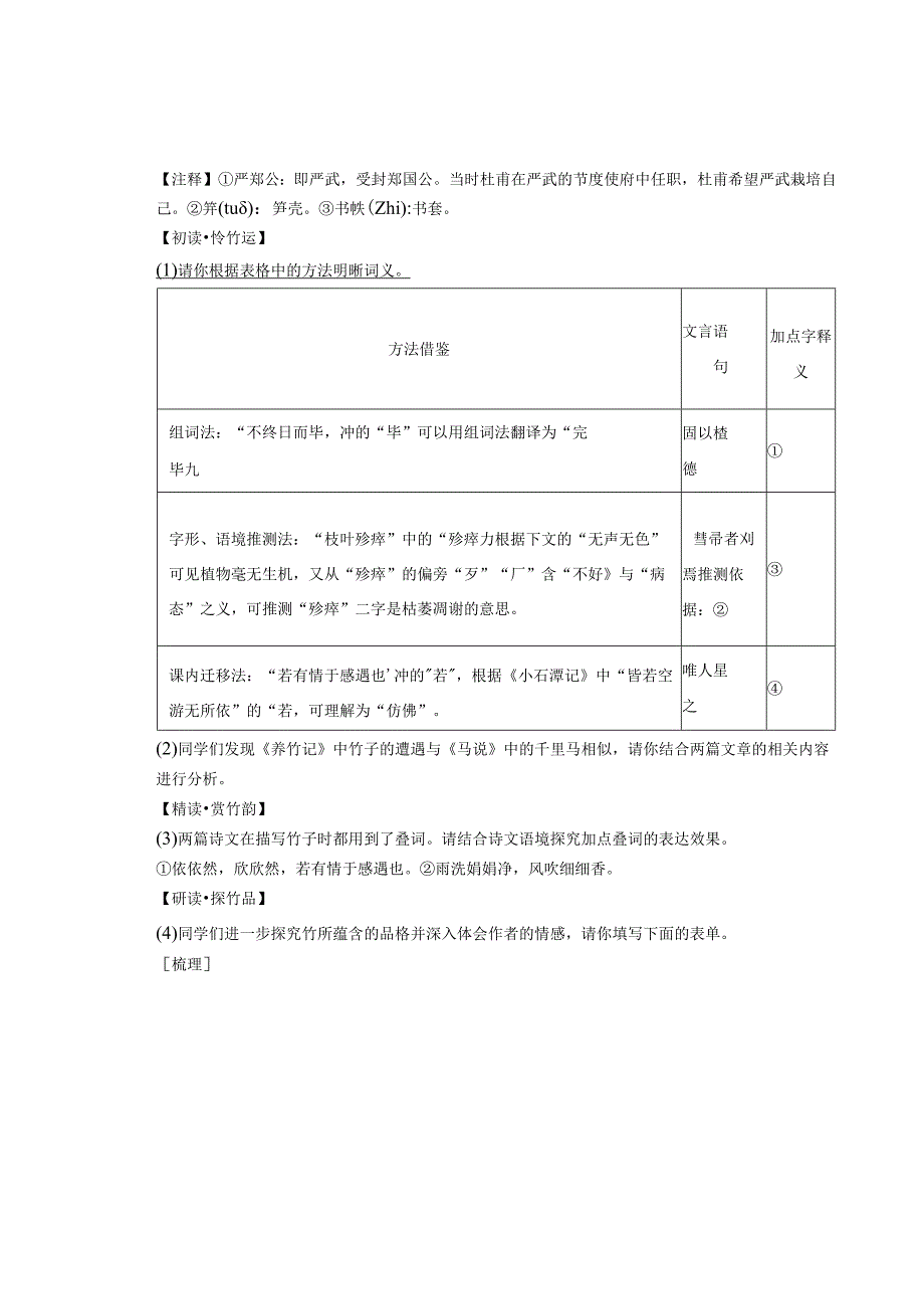 2022年浙江省各市八年级下学期期末文言文阅读汇编.docx_第2页