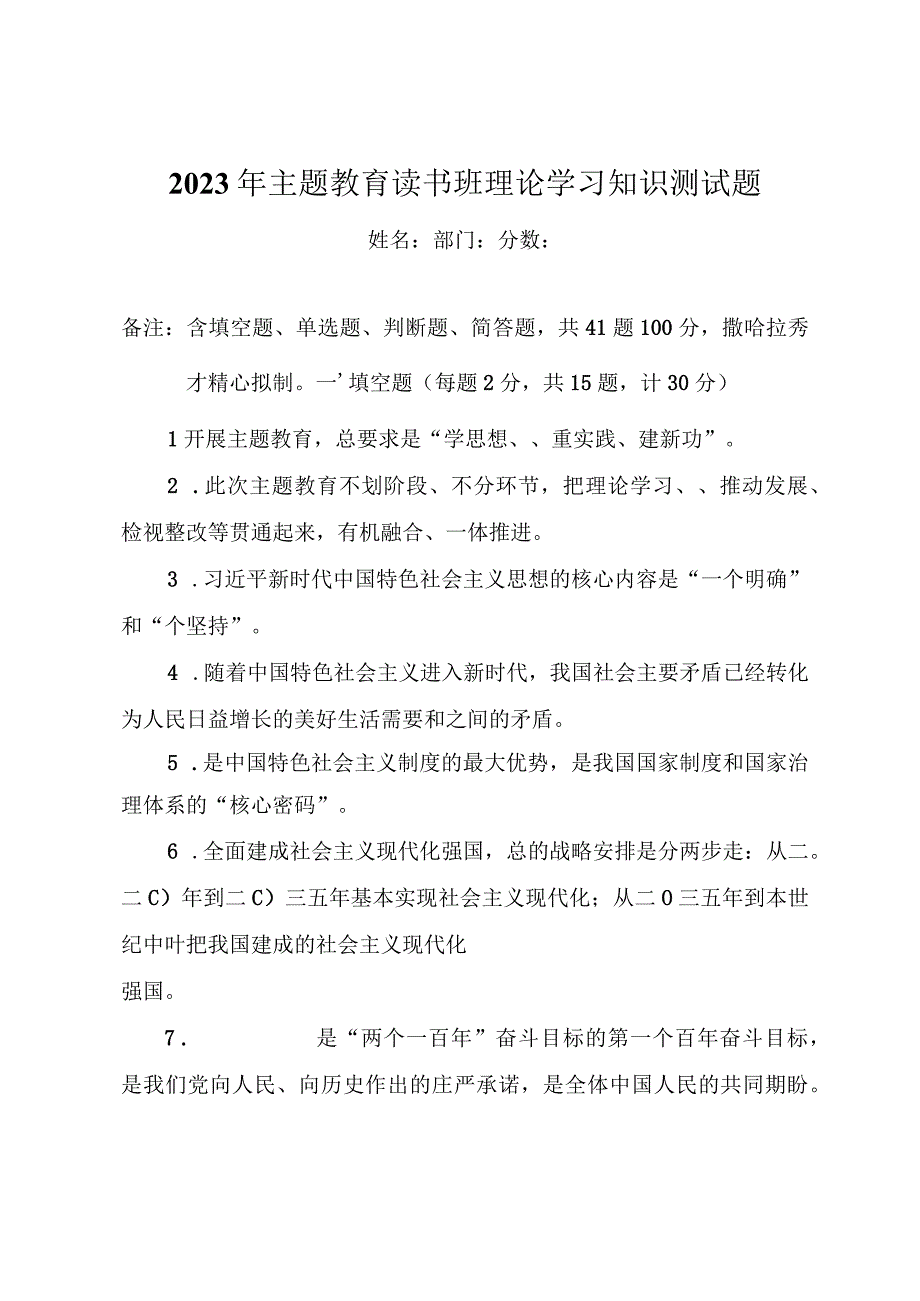 2023年主题教育读书班理论学习知识测试题（附答案）.docx_第1页