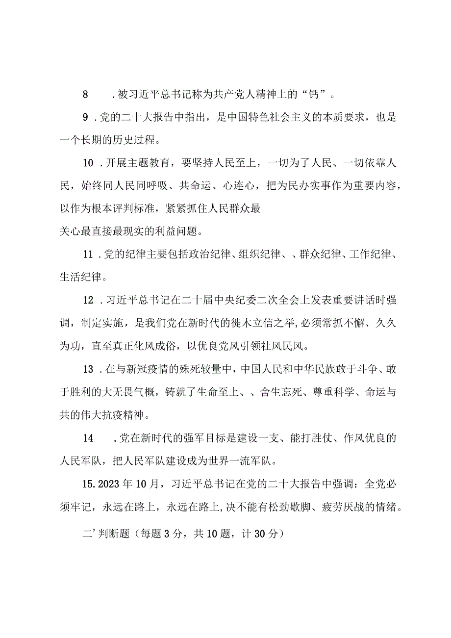 2023年主题教育读书班理论学习知识测试题（附答案）.docx_第2页