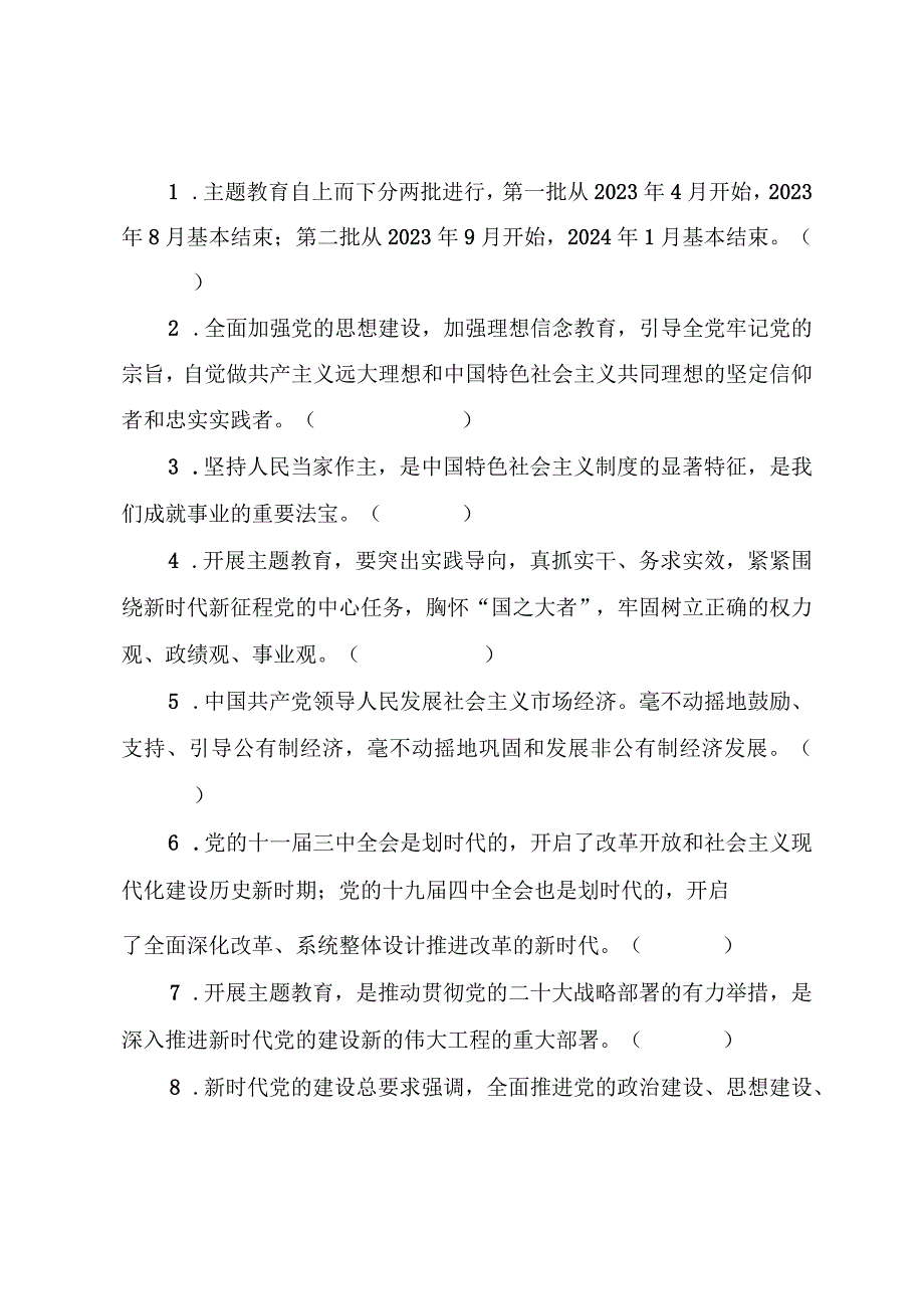 2023年主题教育读书班理论学习知识测试题（附答案）.docx_第3页