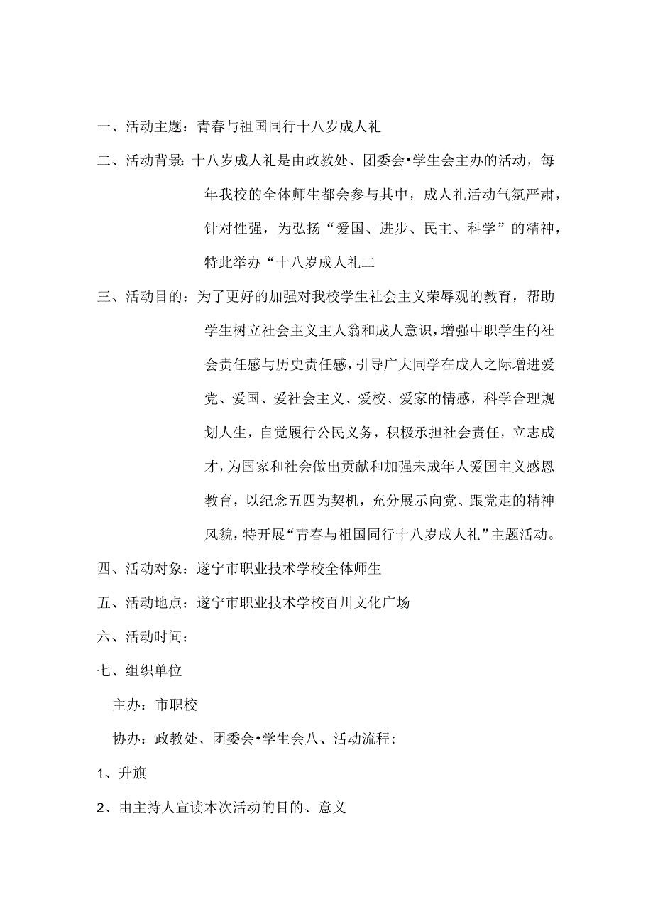 201318岁成人礼策划书.docx_第2页