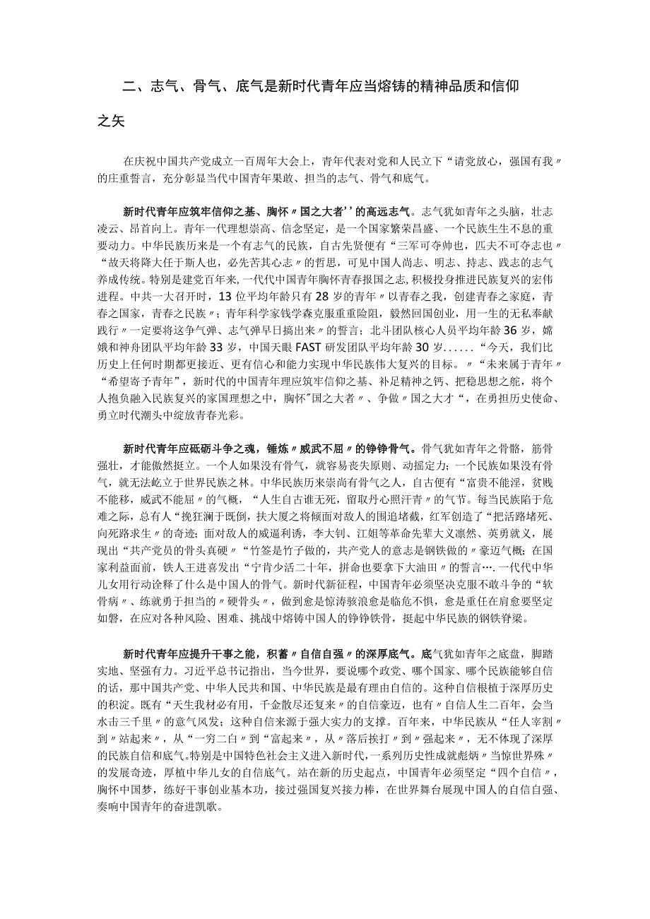 2023着力培养具有志气、骨气和底气的时代新人ppt精美简洁风必须始终立足党的事业后继有人的根本大计专题教育课件(讲稿).docx_第2页