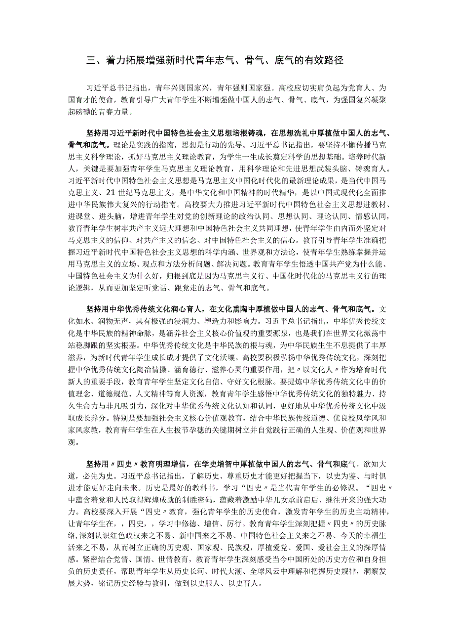 2023着力培养具有志气、骨气和底气的时代新人ppt精美简洁风必须始终立足党的事业后继有人的根本大计专题教育课件(讲稿).docx_第3页