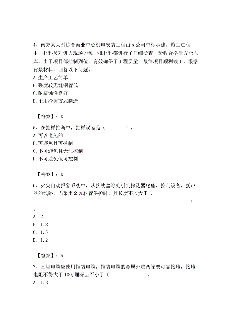 2023年质量员（设备安装质量基础知识）题库精品（黄金题型）.docx_第2页