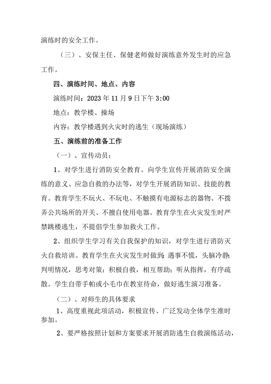 11.9国家消防日消防应急疏散演练预案.docx_第2页