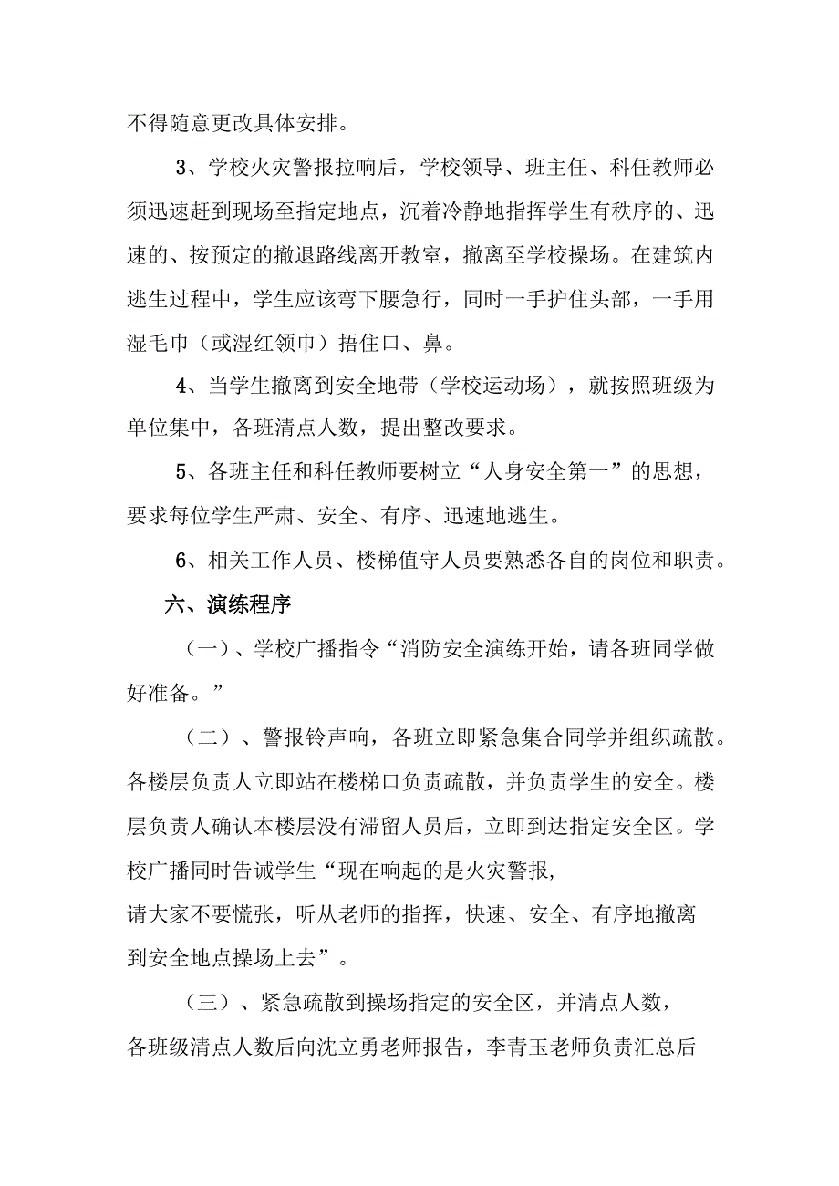 11.9国家消防日消防应急疏散演练预案.docx_第3页