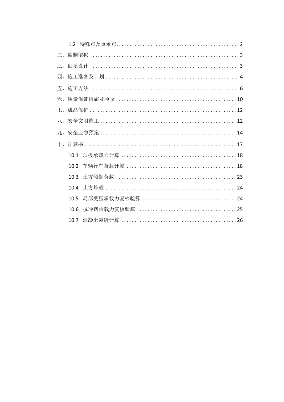 XXX中庭回填土工程专项施工方案.docx_第2页