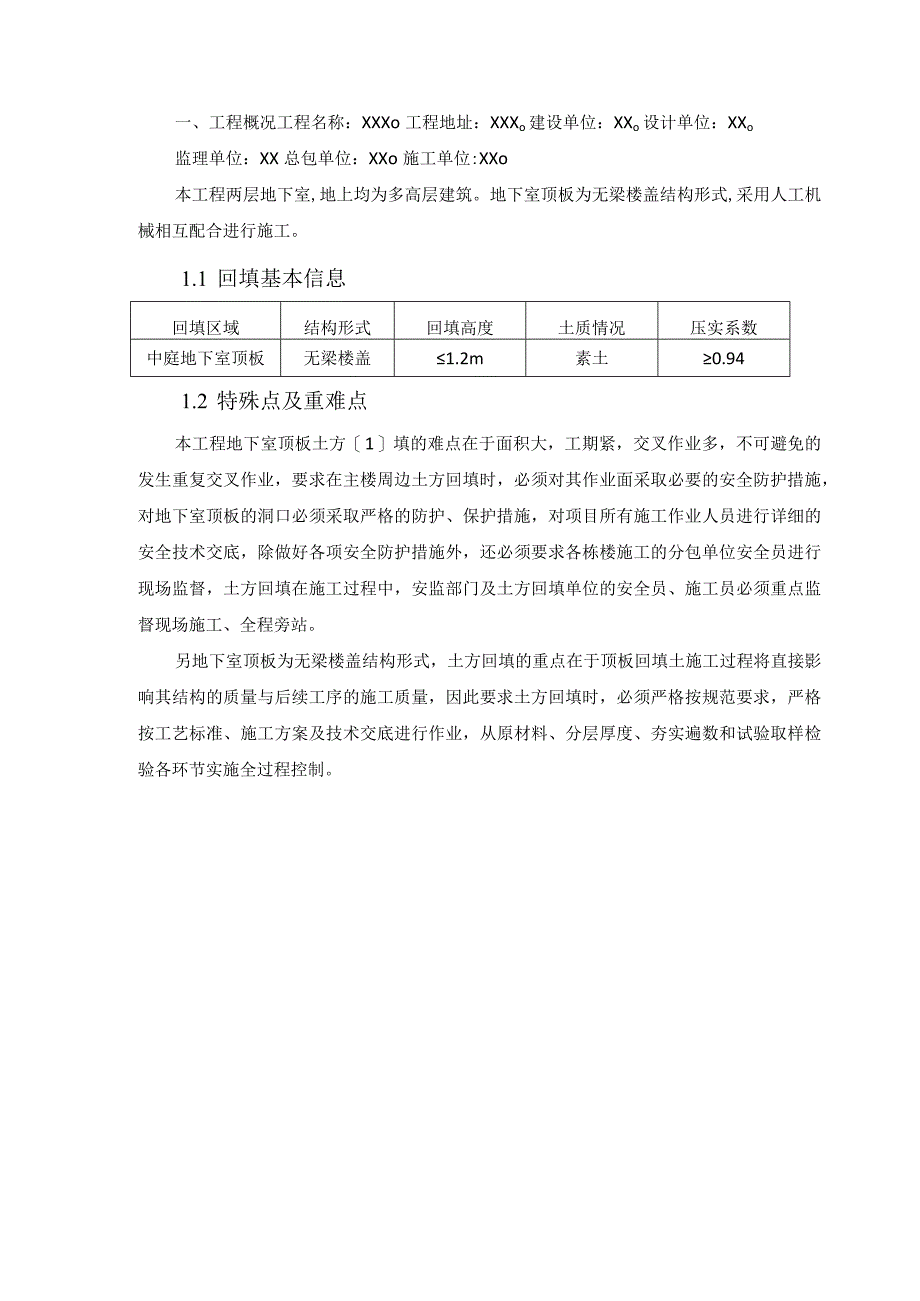 XXX中庭回填土工程专项施工方案.docx_第3页