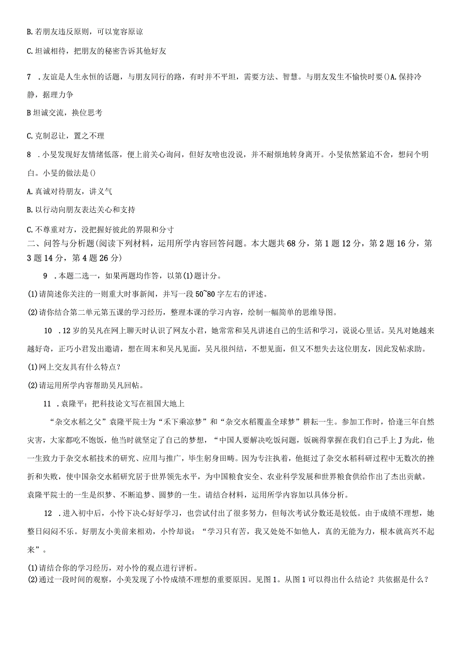 2021-2022学年上海市闵行区六年级上学期期末道德与法治试卷含详解.docx_第2页