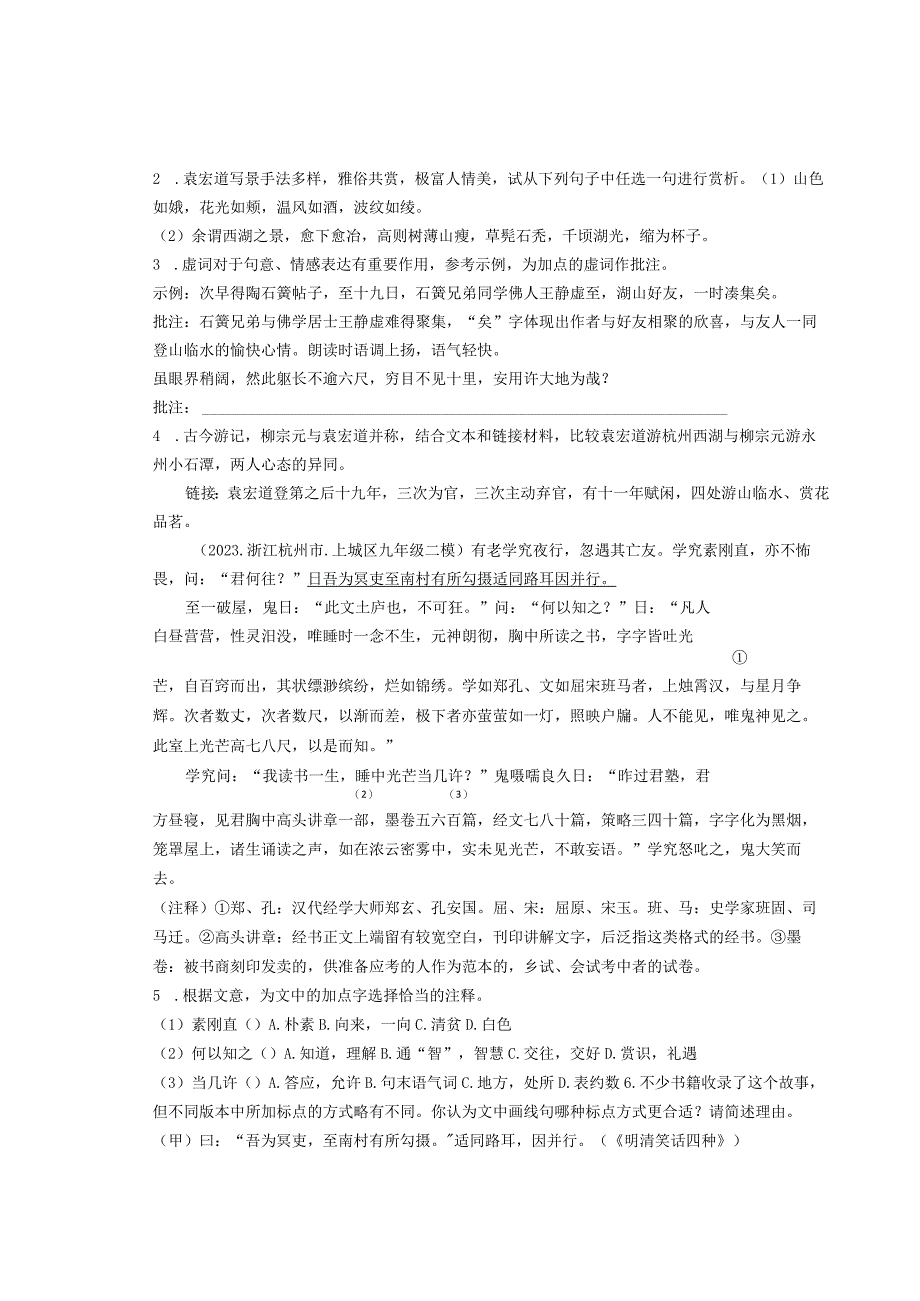 2021浙江杭州市各区九年级二模文言文阅读汇编.docx_第3页